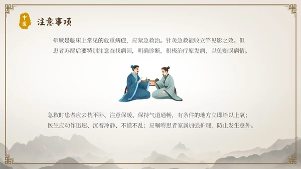 中国古风人物针灸药材中医常用急救技术教学宣传演讲模板