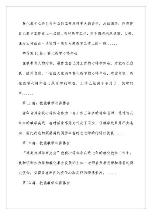 教育教学报刊杂志阅读心得体会（精选多篇）