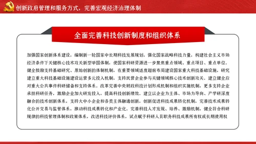 关于新时代加快完善社会主义市场经济体制的意见ppt