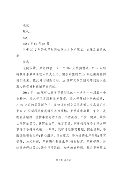 关于XX年的元旦慰问信 (2).docx