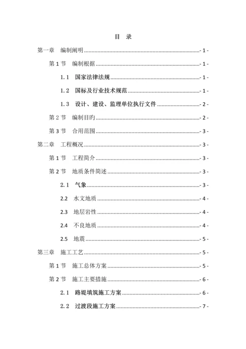 路基施工安全专项方案培训资料.docx