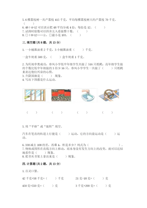 苏教版数学三年级上册期末测试卷精品（名师系列）.docx