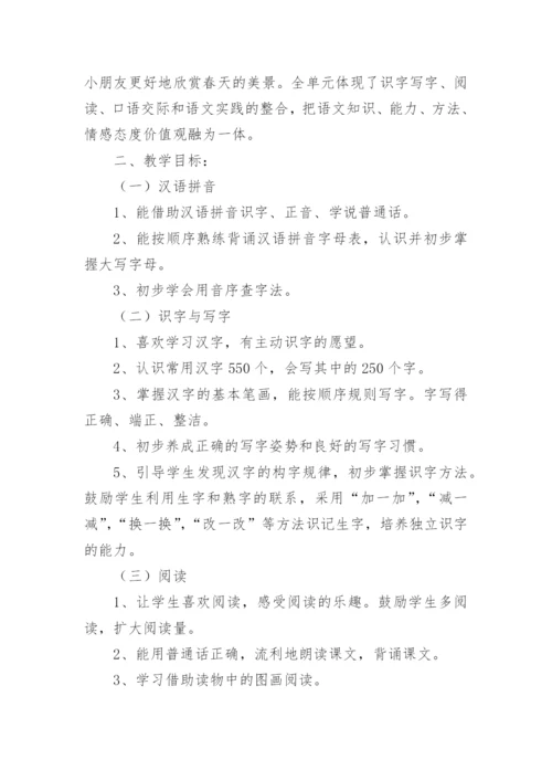 一年级下册语文全册备课教案.docx