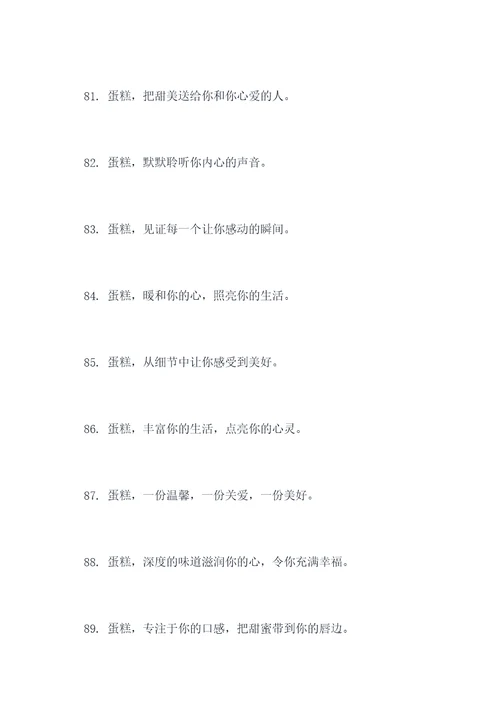 吃蛋糕标语