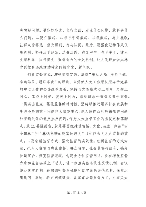 人大工作群众路线理论交流.docx