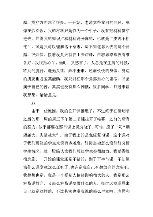 20XX年教育实习个人总结报告范文