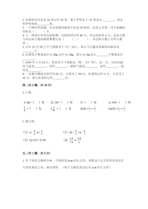 北京版数学小升初模拟试卷附答案（培优a卷）.docx