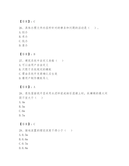 资料员之资料员基础知识题库带答案（能力提升）.docx