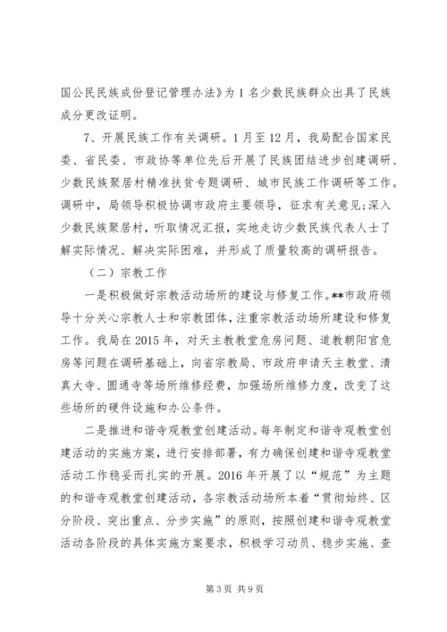 民宗局XX年工作总结及XX年工作计划 (3).docx