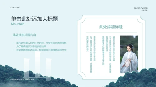 青色中国风通用PPT演示模板