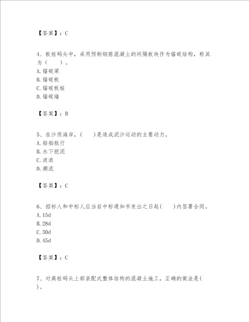 一级建造师之一建港口与航道工程实务题库精品精选题