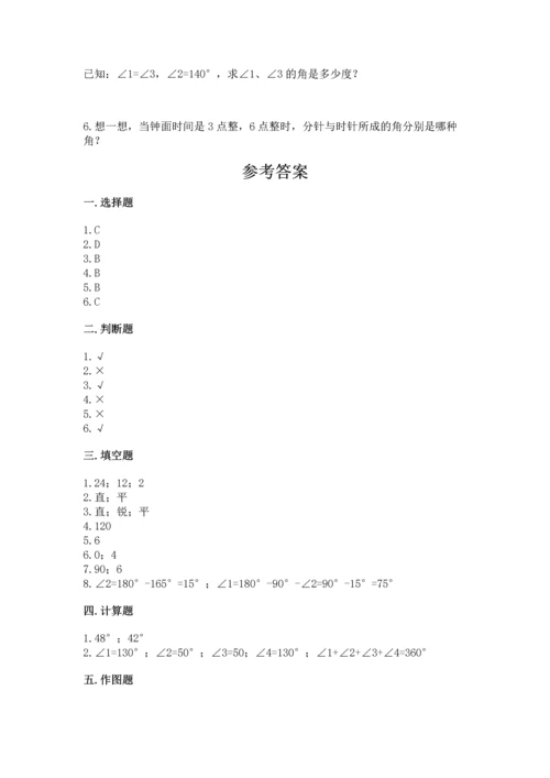 西师大版四年级上册数学第三单元 角 测试卷附参考答案【精练】.docx