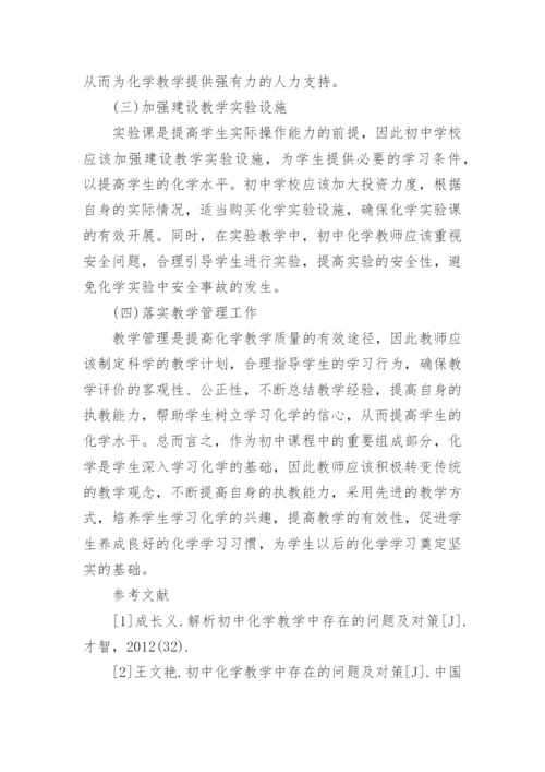 化学教学研究论文.docx