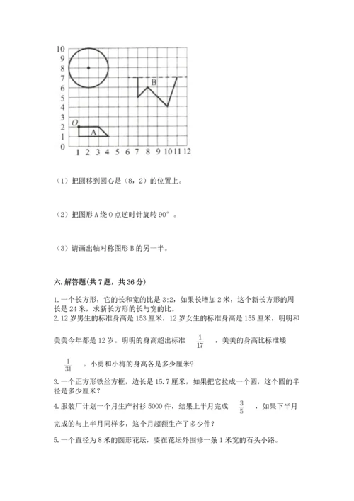 人教版六年级上册数学期末测试卷含答案（模拟题）.docx