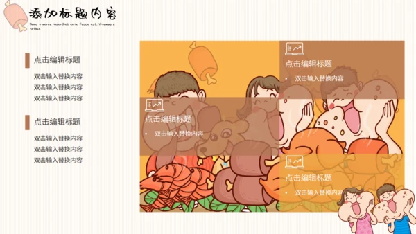 吃货节活动策划大胃王比赛通用PPT模板
