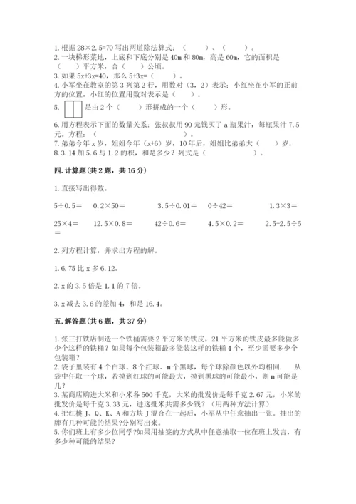 人教版五年级上册数学期末测试卷精品（模拟题）.docx