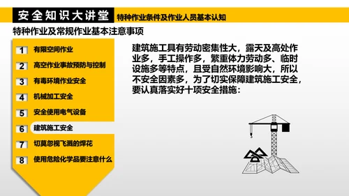 特种作业人员基本认知PPT模板