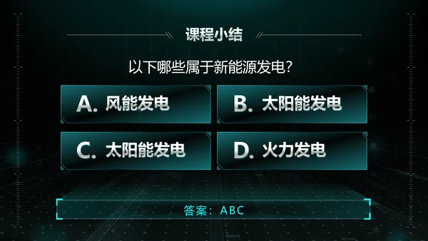 大气绿色科技电力大数据培训课件ppt模板