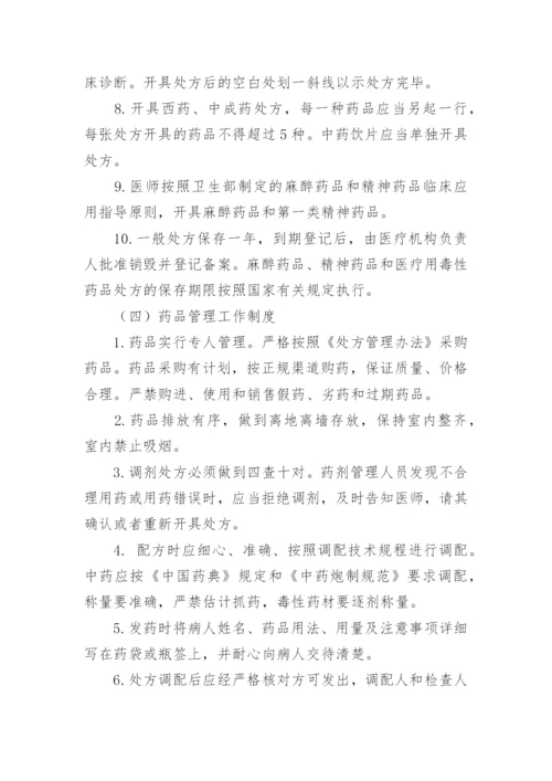 个体中医诊所规章制度.docx