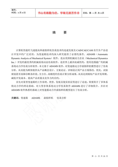 机械系毕业论文论文