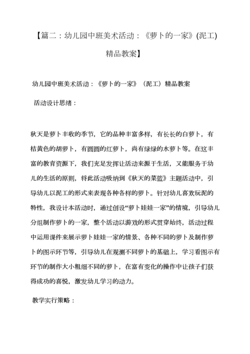 中班泥工葡萄教案.docx