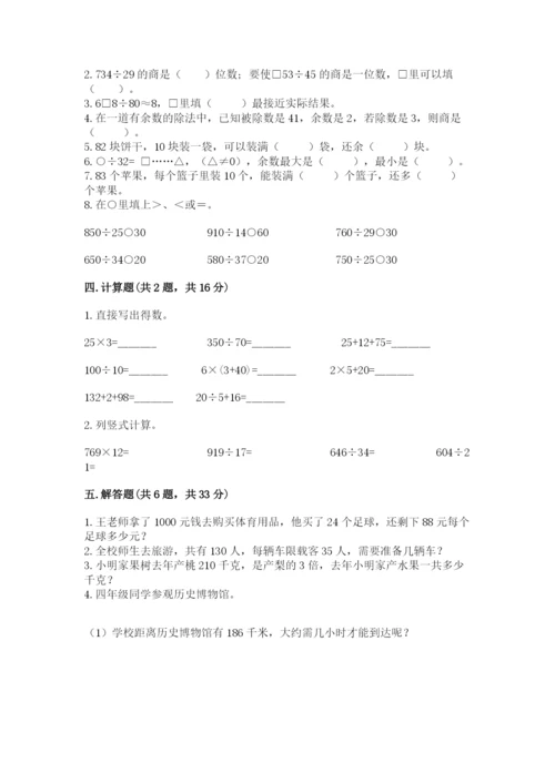 北京版四年级上册数学第六单元 除法 测试卷含完整答案（历年真题）.docx