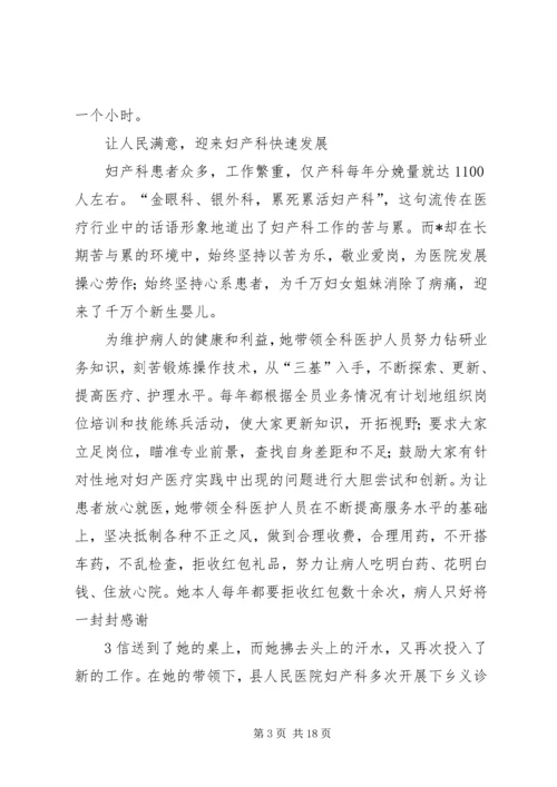 优秀医护人员先进事迹材料.docx