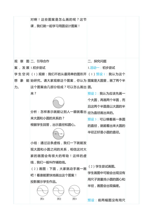 （大单元整体教学）5.2用圆设计图案（表格式）教学设计 人教版 六年级上册数学