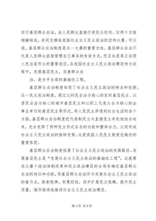 心得体会8(发展社会主义民主政治) (4).docx