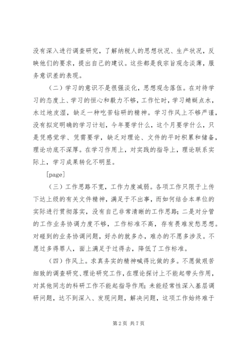 税务局副局长党性分析及整改措施 (10).docx