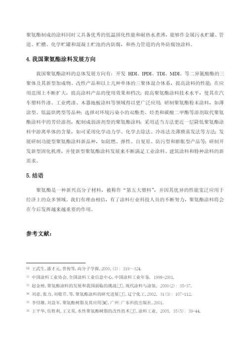 涂料及粘结剂论文.docx
