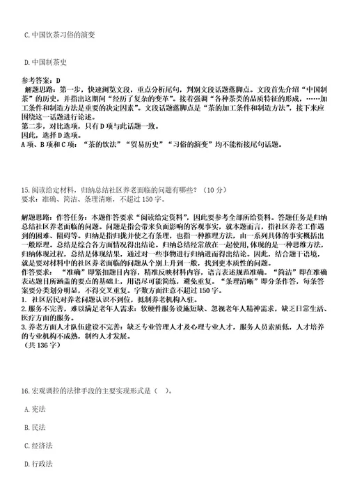 浙江金华市生态环境局武义分局招考聘用编外合同制工作人员笔试历年难易错点考题含答案带详细解析