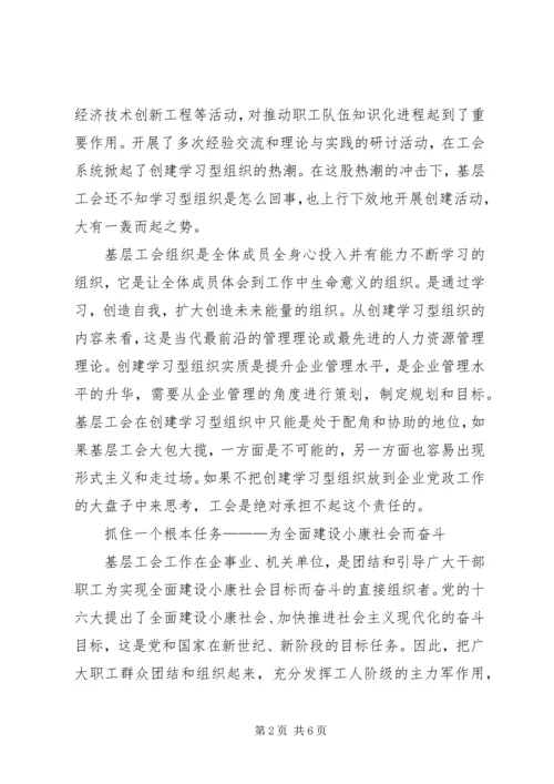 基层工会工作专题报告 (3).docx