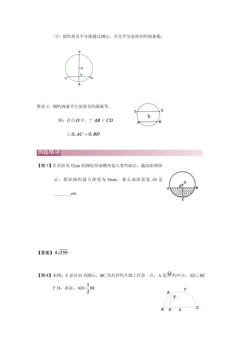 2023年初中圆知识点总结与练习.docx