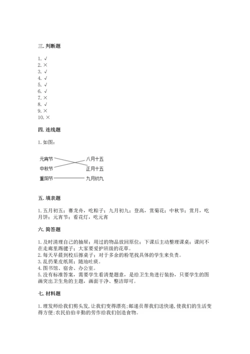 部编版二年级上册道德与法治期末测试卷带答案（培优b卷）.docx
