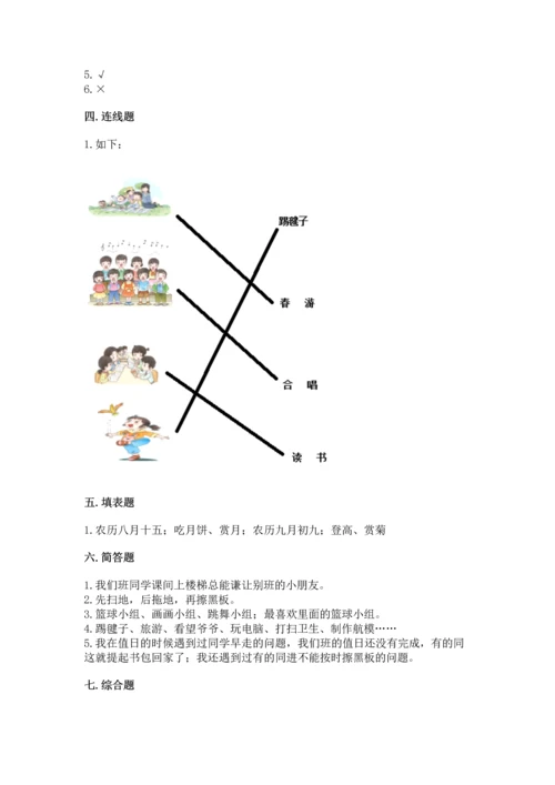 部编版二年级上册道德与法治期中测试卷【原创题】.docx