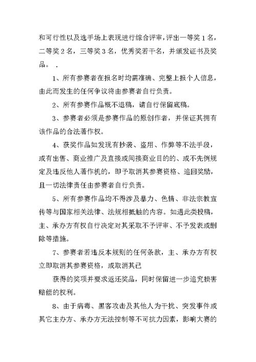 大学生职业规划大赛活动策划书