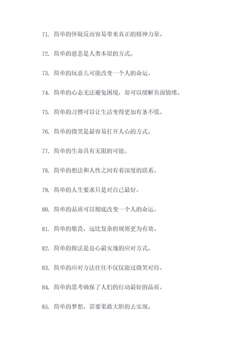 关于简单和复杂的名言名句