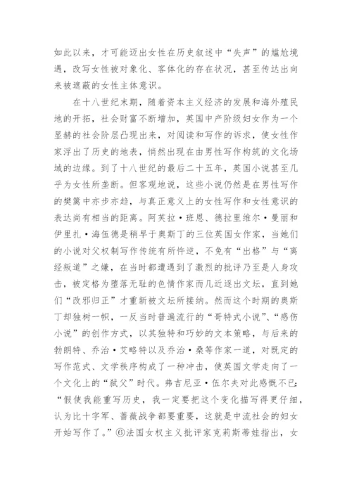 《傲慢与偏见》中叙述视角和写作意义的论文.docx