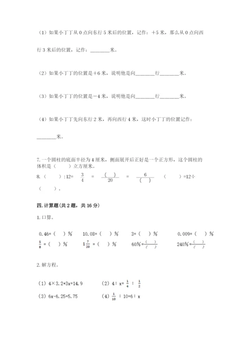 冀教版六年级下册数学 期末检测卷含答案（培优）.docx