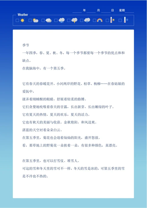 生活日记通用信纸