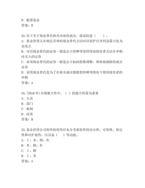 完整版基金从业资格师优选题库及答案（名师系列）