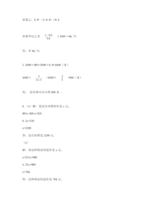 苏教版六年级下册数学期中测试卷附参考答案【综合卷】.docx