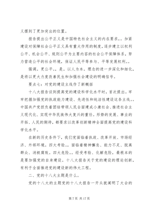 学习十八大报告 (3).docx