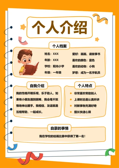 卡通风儿童自我介绍