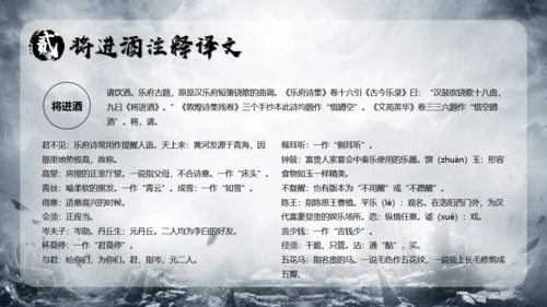 李白《将进酒》武侠风通用PPT模板