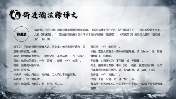 李白《将进酒》武侠风通用PPT模板