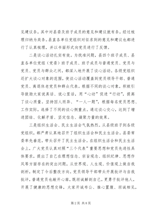县委副书记在分析评议阶段“回头看”工作会议上的讲话.docx