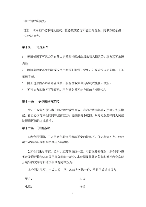 商铺二楼租赁合同
