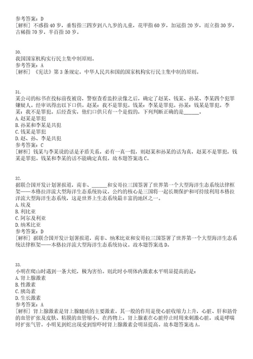 2022年08月江苏南京市栖霞区地方金融监督管理局编外人员公开招聘1人笔试题库含答案解析0